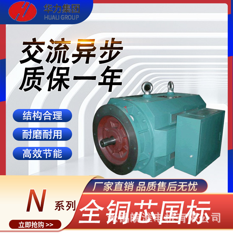 华力电机N系列三相交流异步电动机运行稳定安全可靠30/37kw