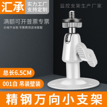 安防摄像机支架摄像头I型吊装小体积支架监控枪机万向调节001白色