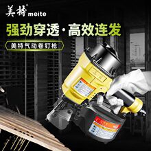meite 气动气钉枪卷钉射钉CN55CN70CN80CN90CN100CN130打钉机