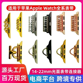 智能手表表带;智能设备配件;AppleWatch表带