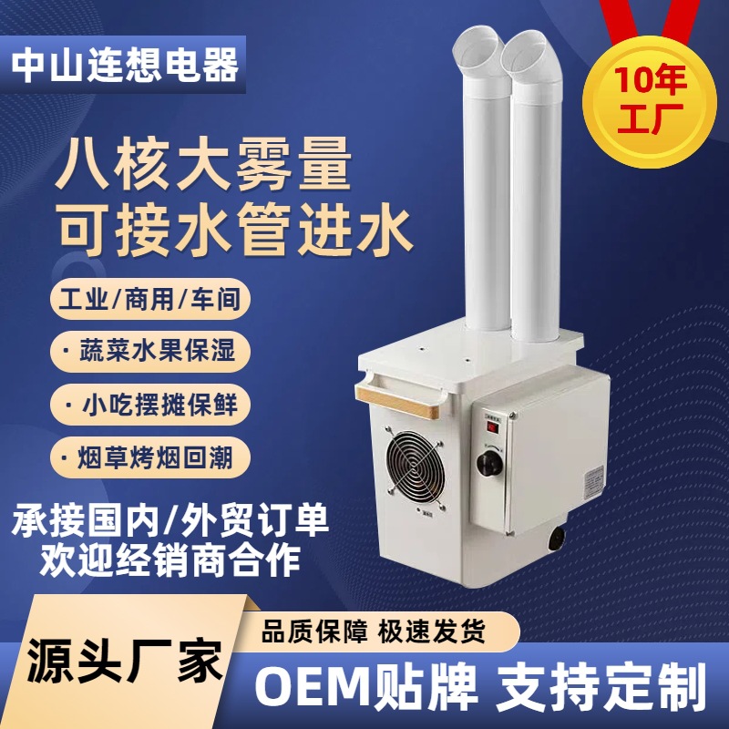 New Ultrasonic Industrial Humidifier Large Mist Vegetable Fresh-keeping Atomization Workshop Warehouse Tobacco Moisture Reviver