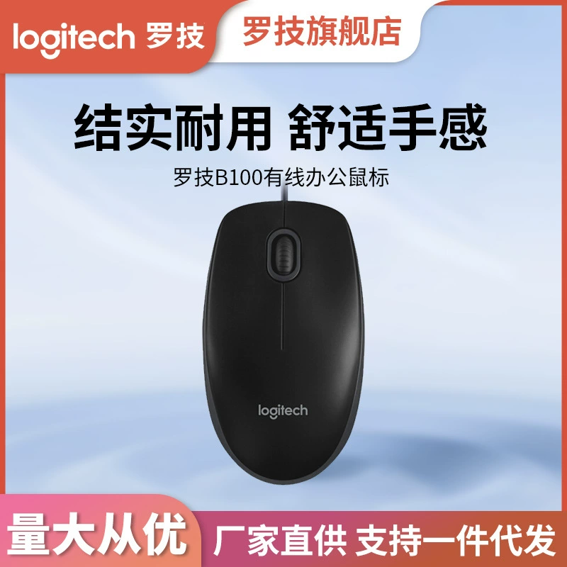 Проводная мышь Logitech B100 USB для офиса/домашнего использования, полноразмерная, для левой и правой руки