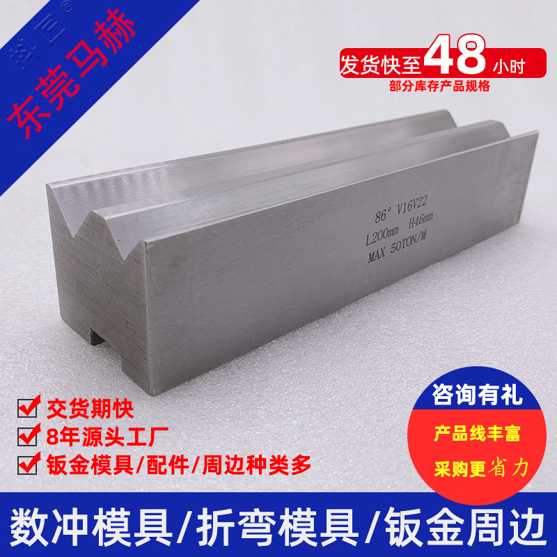 东莞马赫数控折弯机模具 同心双V折弯下模 标准折弯刀具MH1410290