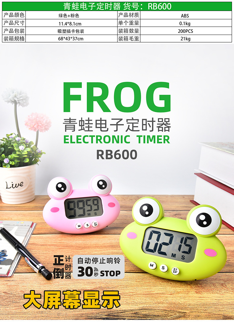 RB600青蛙定时器详情 (1).jpg