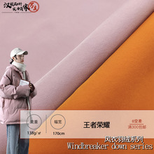 【王者荣耀】风衣面料 秋冬羽绒服面料 工装棉服面料 登山布粗布