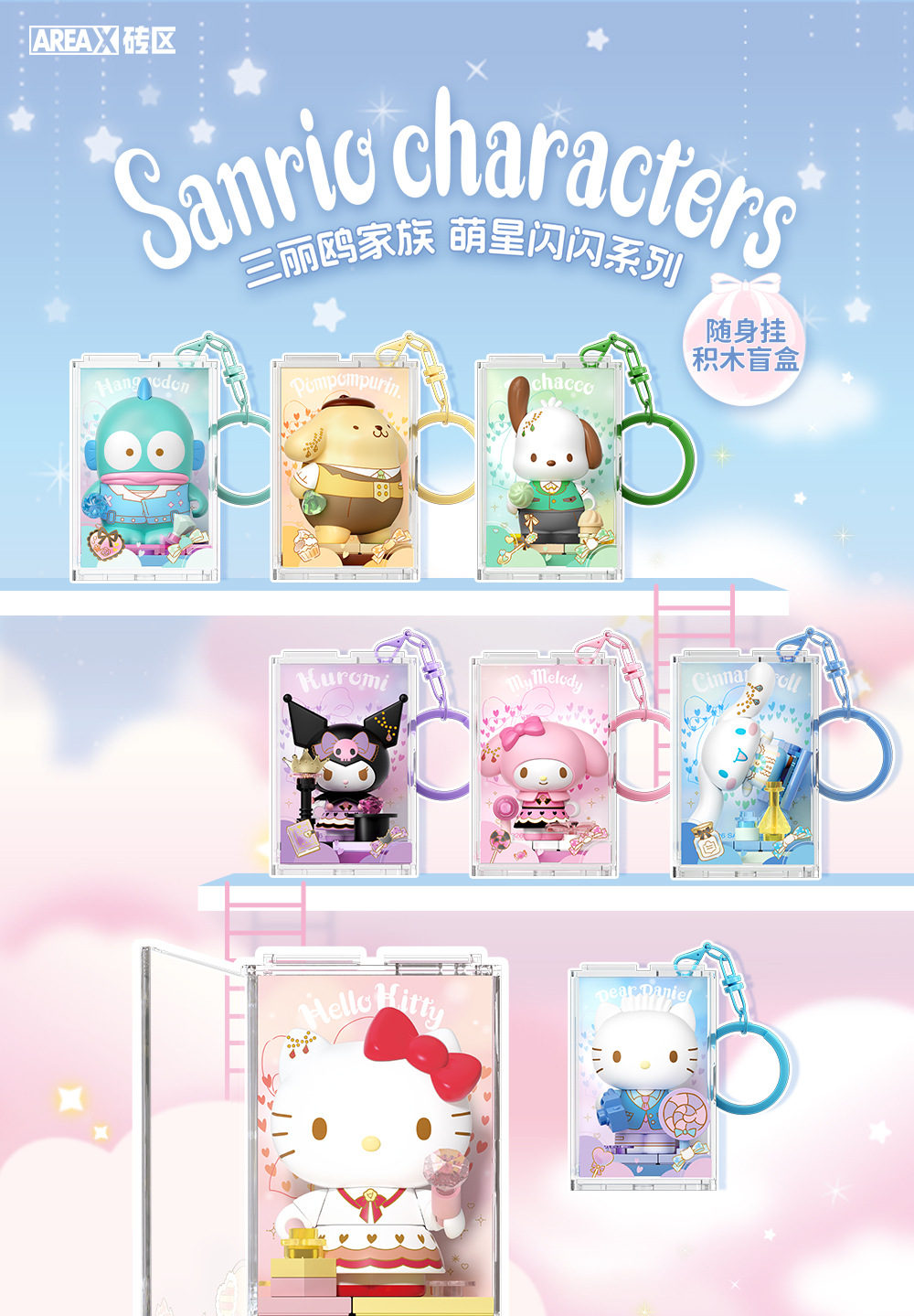 三麗鷗家族-萌星閃閃隨身掛-詳情頁_01.jpg