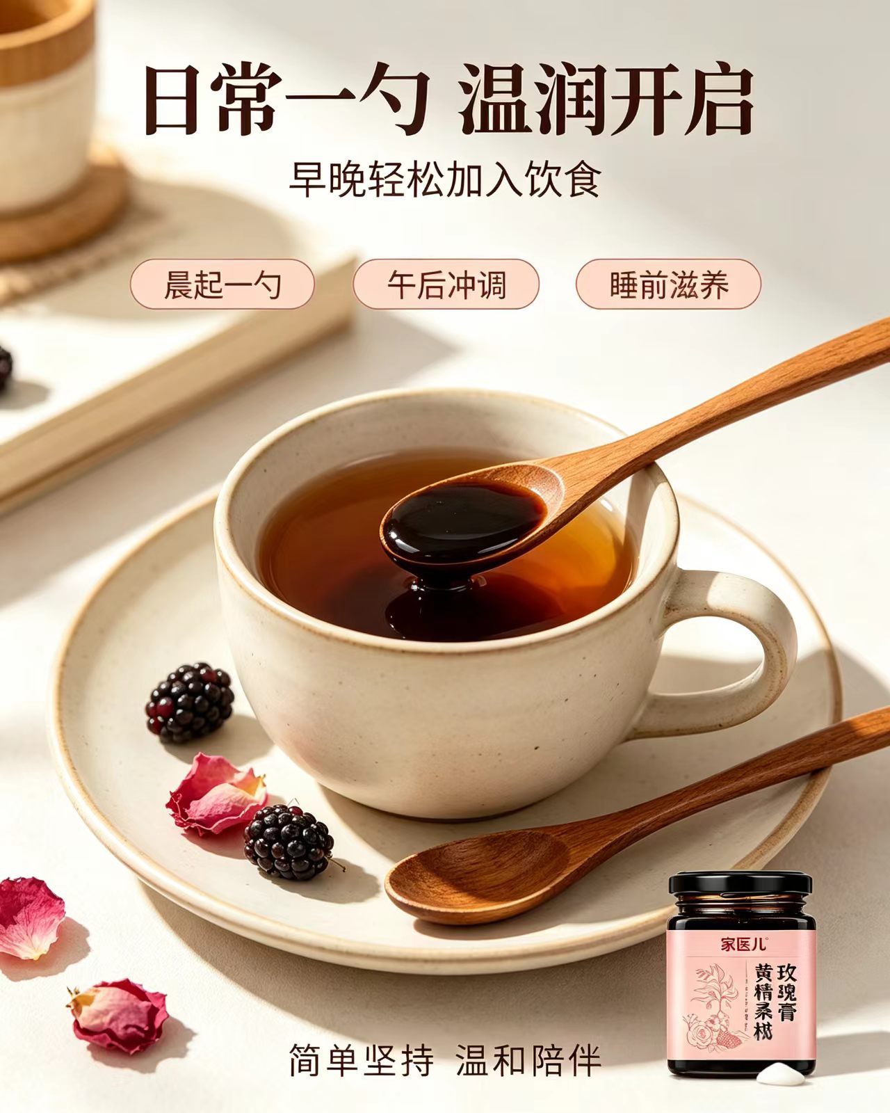 Huang Jing Sang Mei Gao Herbal Paste 300g Traditional Polygonatum Mulberry Rose Blend for Daily Wellness key features