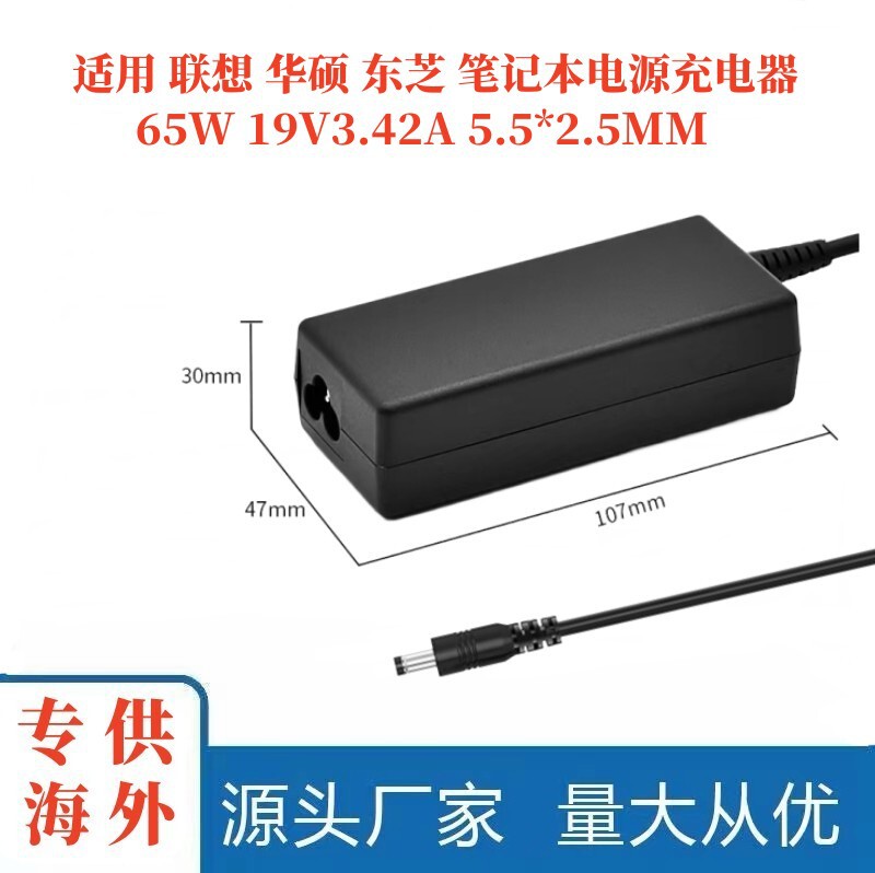 Cross-Border Hot Selling Suitable for Lenovo 65W19V3.42A 5.5*2.5mm Asus Toshiba Notebook Power Adapter