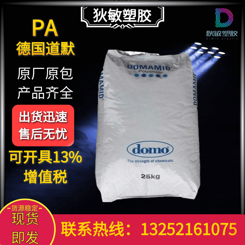 PA6德国道默6LVG50H1玻纤50%增强热稳定抗冲击注塑级尼龙塑料颗粒