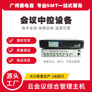 4K video matrix central control SIP/H. 323 video conference central control equipment reservation