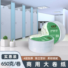 舒柔爽650克商用大卷纸 企业大盘纸4层品质卫生纸【实惠批发】