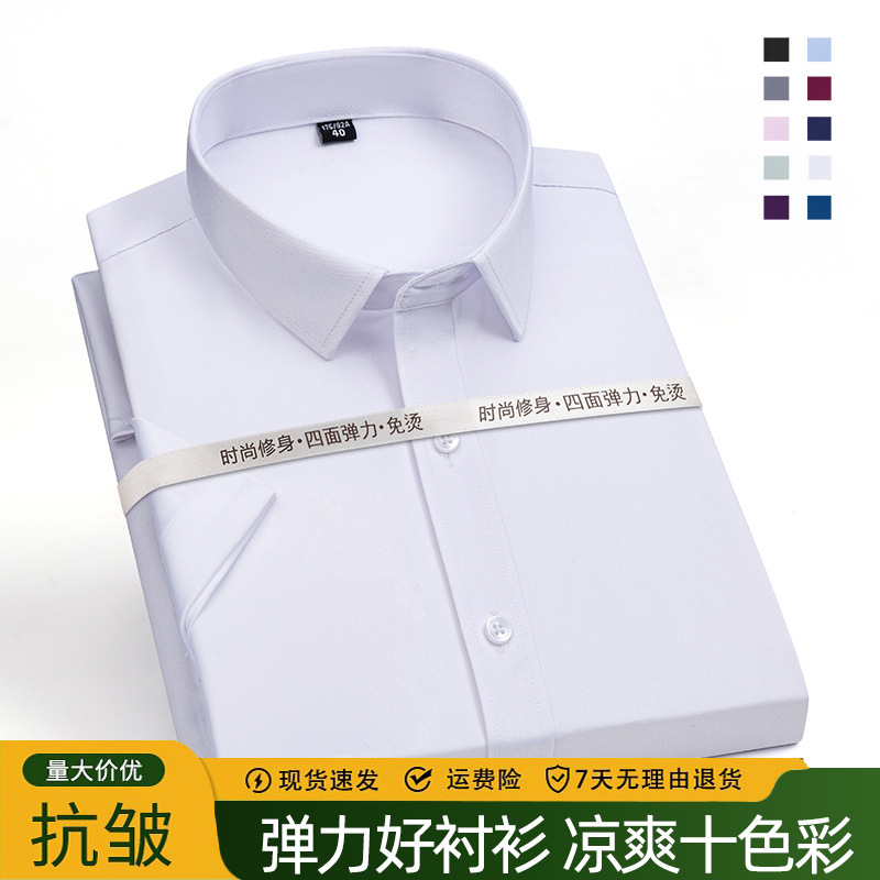 2026 Summer Elastic Breathable Non-Iron Short-Sleeved Shirt Slim Fit Men's Business Solid Color Interview White Shirt Professional Wear