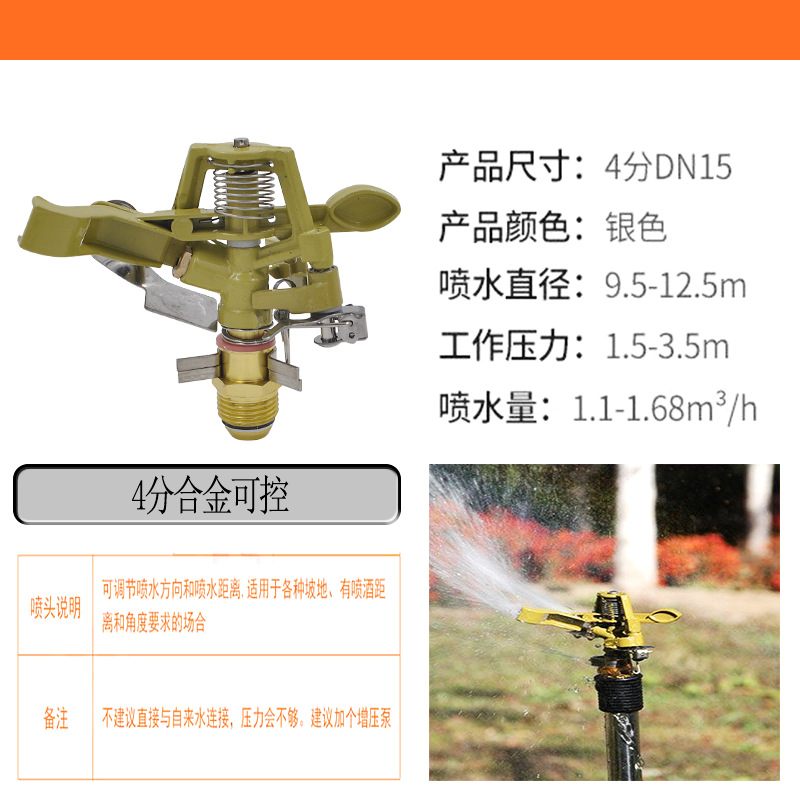 Cabeza de rociador de balancín de césped de riego por aspersión de aleación para paisajismo Cabeza de rociador giratoria automática de 360 grados Ángulo controlable 4 puntos