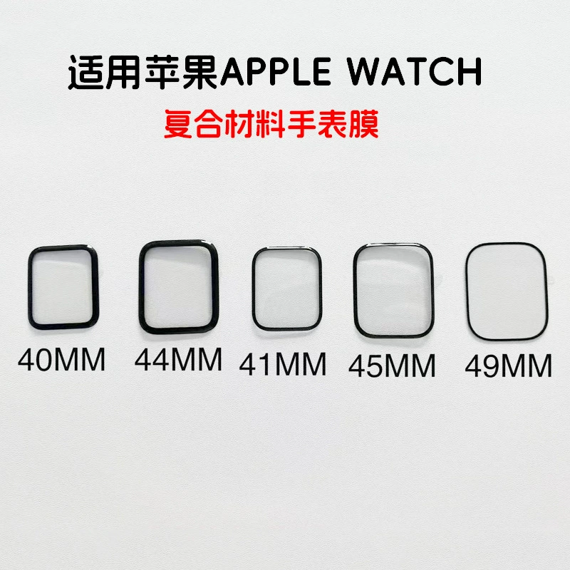 Подходит для Apple Watch Series8, пленка для Apple 49 41/45 мм, композитная керамическая мягкая пленка