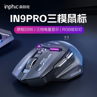 IN9PRO three-mode mouse wireless bluetooth wired mechanical gaming macro laptop 3395