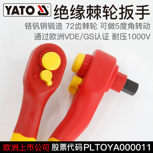 Yato Two-Way Fast Insulated Ratchet Wrench 1000V Large, Medium and Small Flying Labor-Saving Thorn Wheel Automatic Fast Board