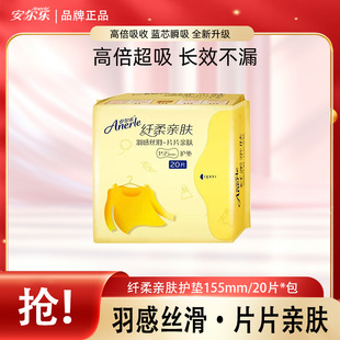 Anerle Pure Cotton Ultra-Thin Pads 155mm/20 Pieces Soft and Skin-Friendly Mini Aunt Pads Genuine Ldra820