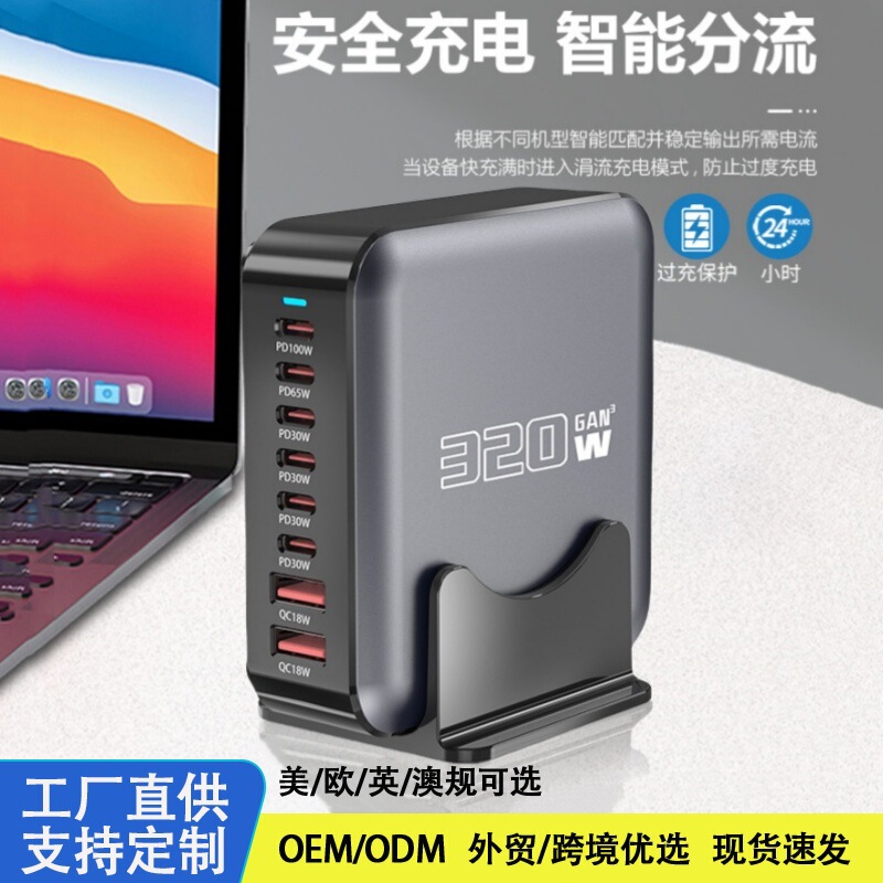 320W Gallium Nitride Desktop Charger with Pd100W Output Is Suitable for Fast Charging of Laptops and Mobile Phones Such as Apple and Huawei