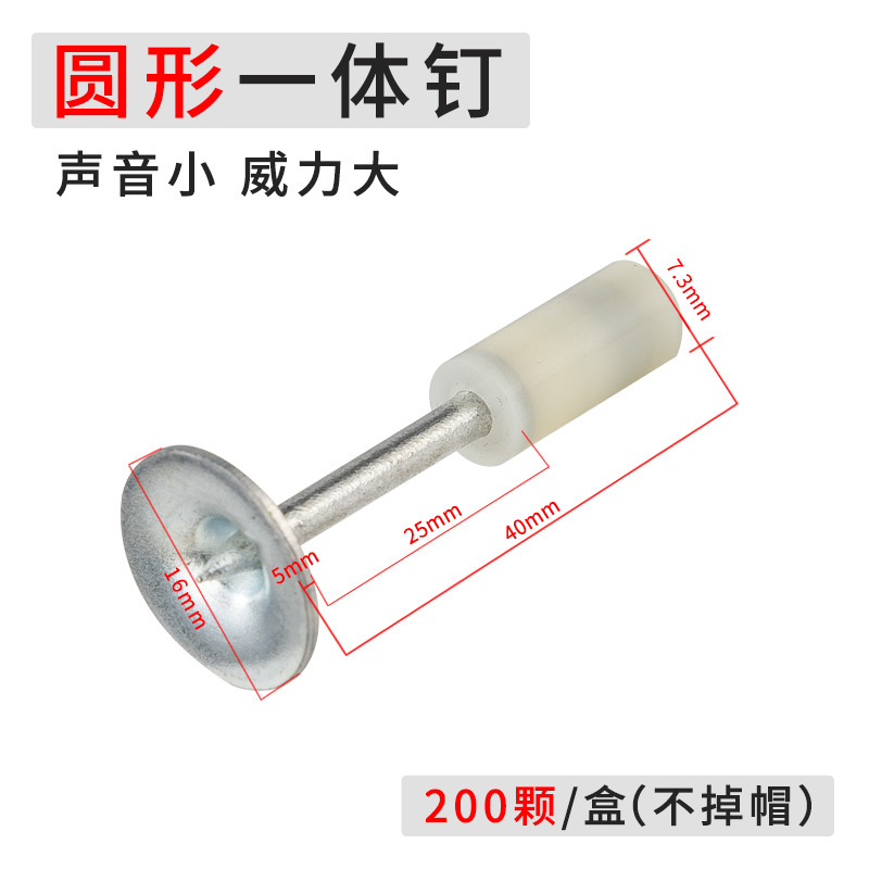 圆形一体钉