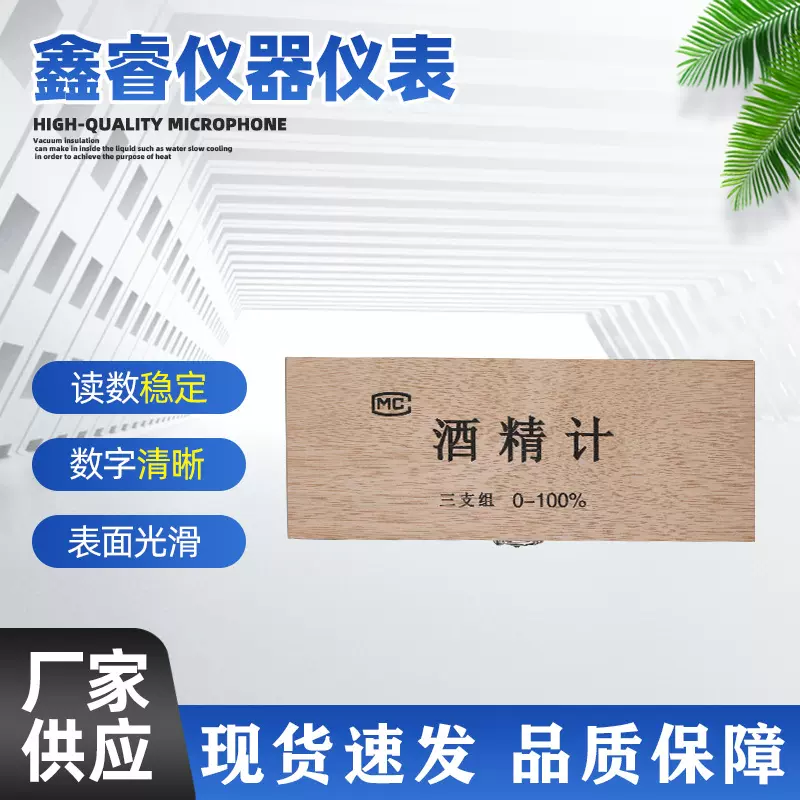 自产自销 三支组盒装酒精计 0-100酒精密度计 白酒酒度酒精计