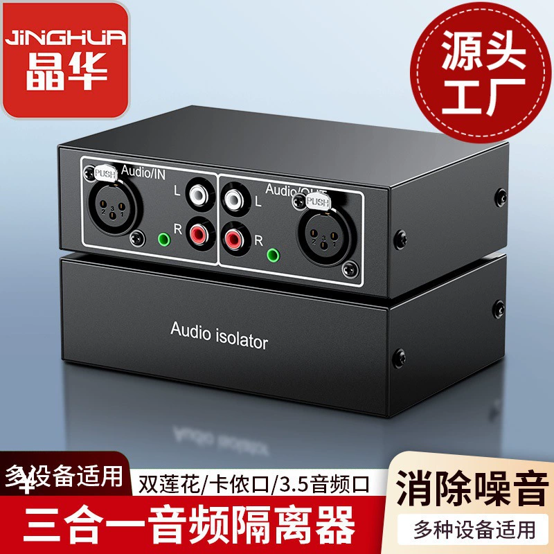 Jinghua Audio Изолятор Текущий Звуковой Углушитель RCA Double Lotus Kannon Усилитель Звуковой Шум Фильтр