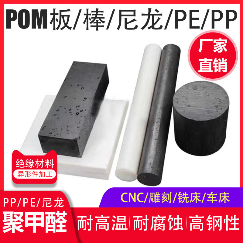 批发POM垫片 POM棒/板 黑色赛钢聚甲醛防静电POM彩色POM棒 耐磨板
