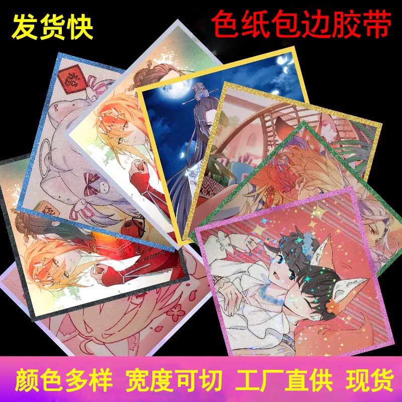 Dibujos animados de dibujos animados color papel ribada cinta de arenas movedizas cinta de firma de bricolaje tira de borde acrílico película de broncillo brillo flash