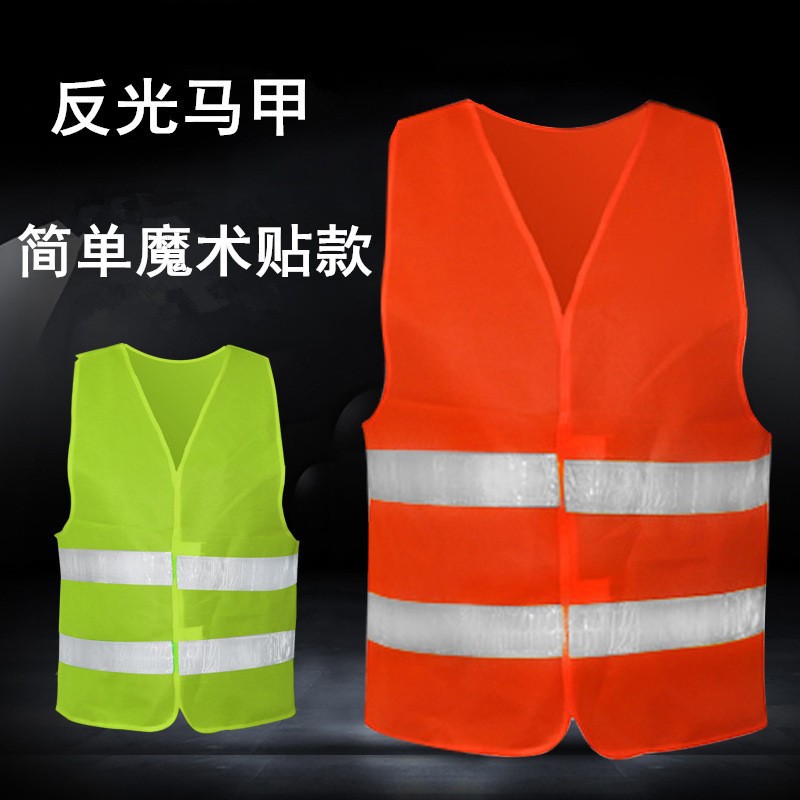 反光背心马甲反光衣外套环卫工人衣服荧光服反光背带夜光网安全服-阿里巴巴