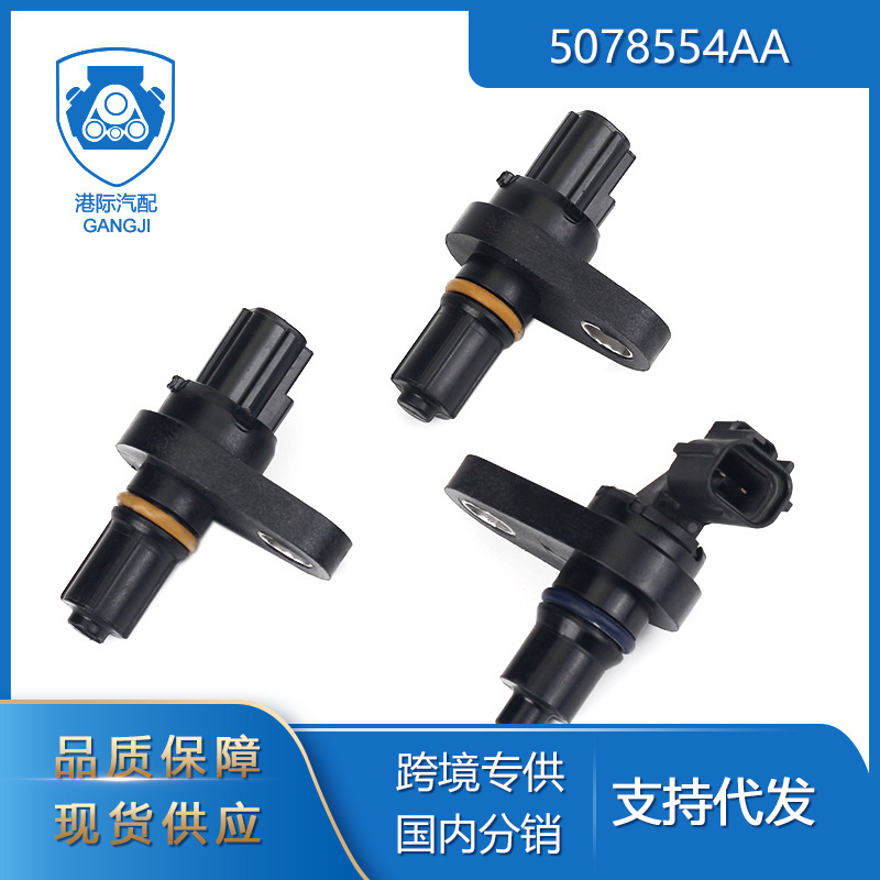 Cross-border exclusive for Jeep auto parts 62TE 5078930AA 5078554AA sensor