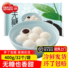 顺丰发】思念无糖汤圆0添加蔗糖糯米花生木糖醇大黄米黑芝麻八宝