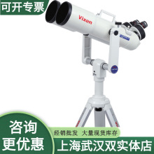 日本vixen威信HF2-BT126SS-A大型双筒望远镜观天观景深空摄影星云