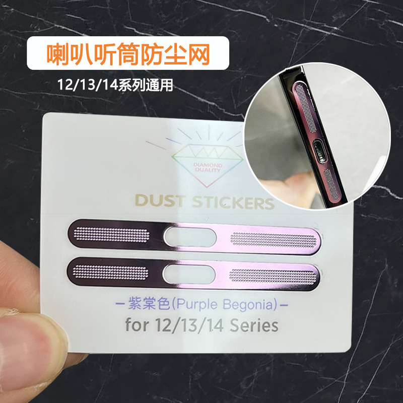 Suitable for Apple 16promax Mobile Phone Horn Dust-proof Net iPhone15 Dust-proof Sticker Speaker Earpiece Protection Sticker
