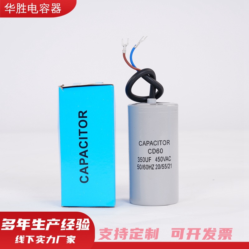 现货供应CD60  350uf启动电容器冰柜空调压缩机电机启动电 容器