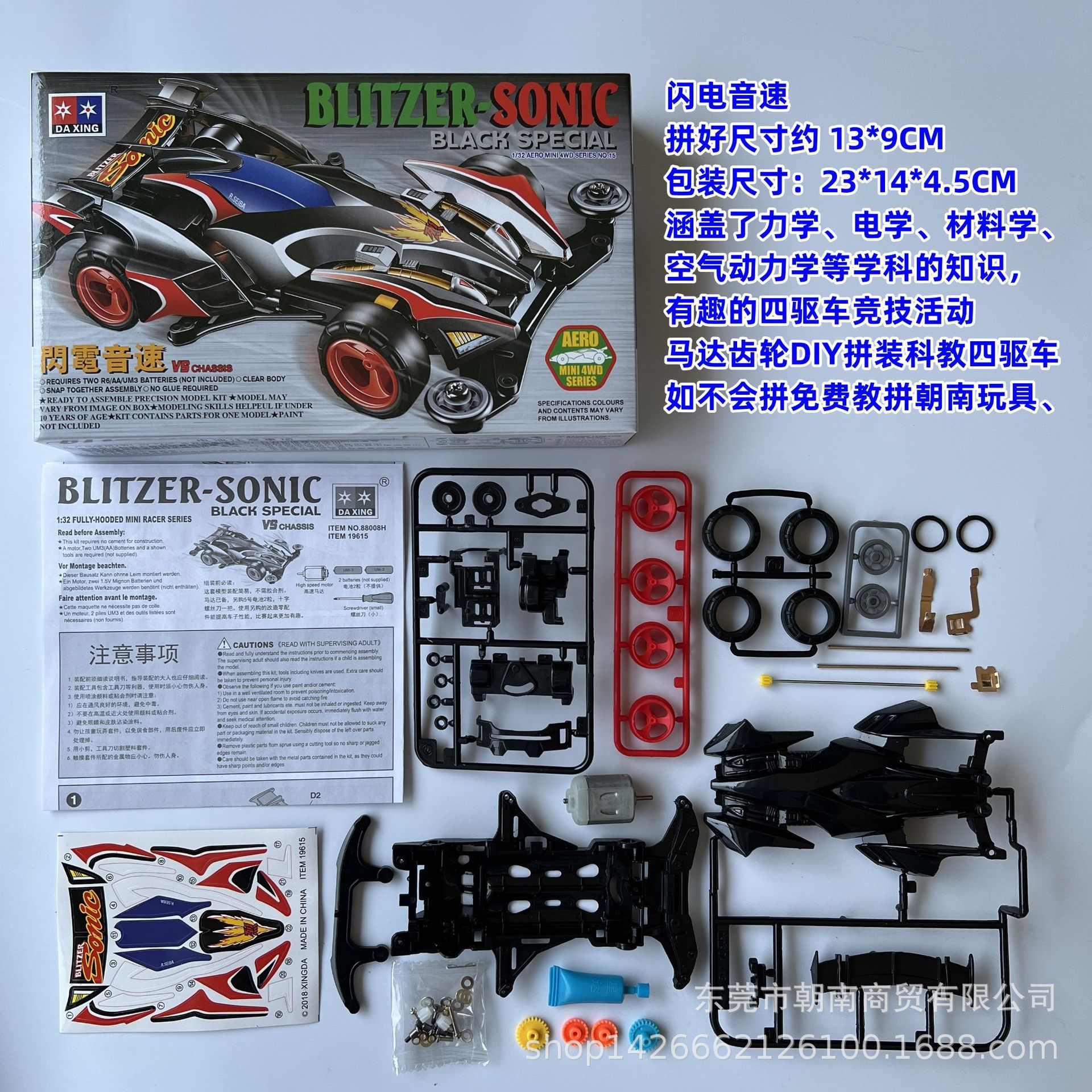 Daxing assembled four-wheel drive lightning speed of sound