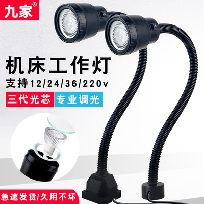 Nine Brands of Led Machine Tool Work Lights with Strong Magnets, 24V/220V Cnc Lathe Lights, Factory Industrial Maintenance Bench Lighting Desk Lamps