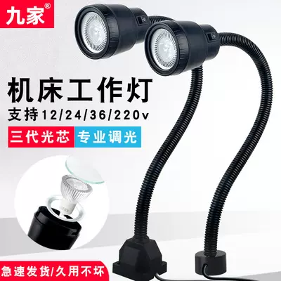 机床灯厂家九家LED强磁机床工作灯车床维修台强光照明灯24V220V
