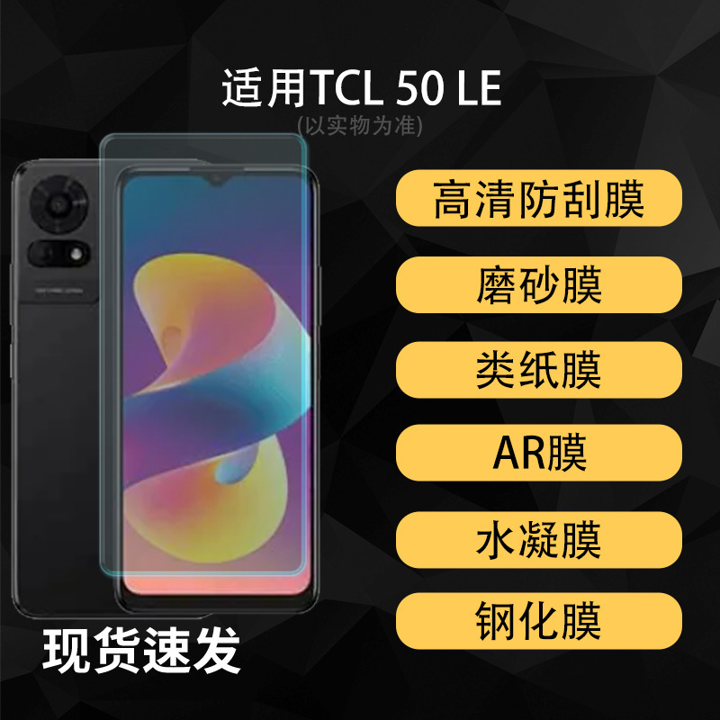 Suitable for Tcl 50Le Phone Mobile Phone Screen Protection Film, High-Definition Hydrogel Soft Film, Explosion-Proof Tempered Film, Anti-Peeping Film Suitable for Tcl 50Le Phone Mobile Phone Screen Protection Film, High-Definition Hydrogel Soft Film, Explosion-Proof Tempered Film, Anti-Peeping Film