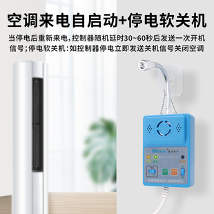 Ll Electronic Air Conditioner Self-Start on Incoming Call + Soft Shutdown on Power Failure Universal Transmitter Sv-604A-12A