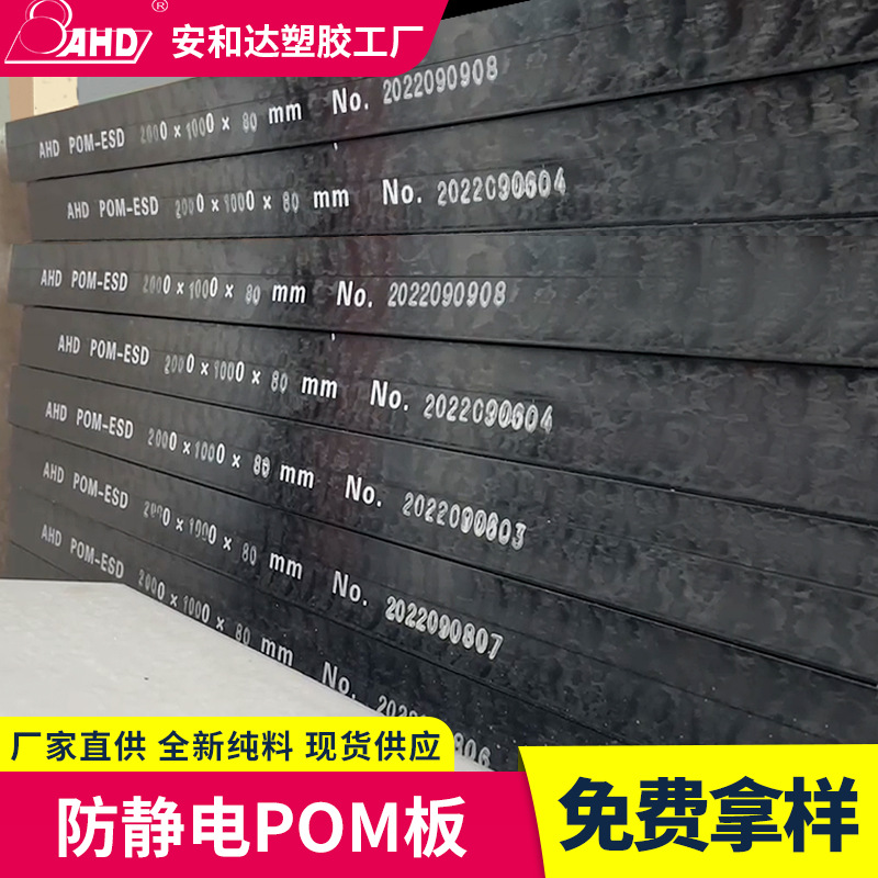 全新料防静电POM板材黑色米黄色聚甲醛板零切加工赛钢板塑料薄板