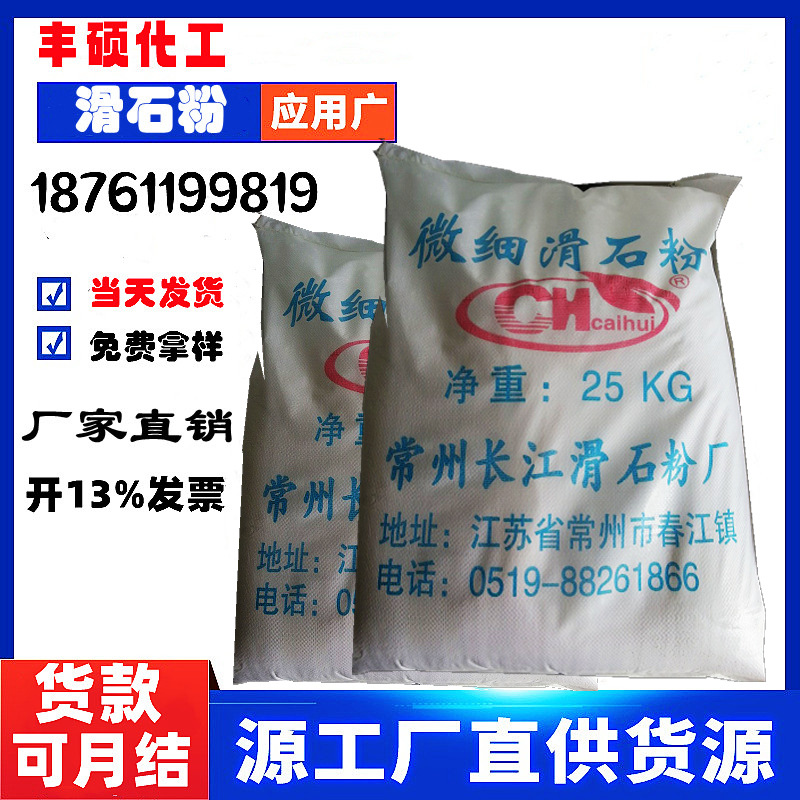 厂家直销325目涂料塑料橡胶降解料填充白度95高光泽 微细滑石粉