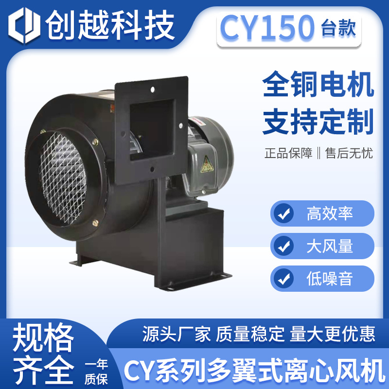 供应CY150台湾款离心风机丝380V网印刷设备风机强力高速抽风机