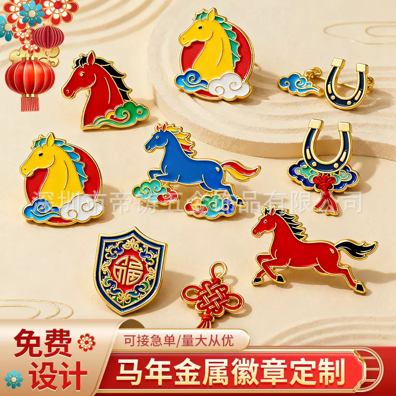 马年金属徽章定制好运胸章马头挂件新年胸针珐琅烤漆马儿logo定做