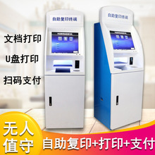 無人自助打印機復印一體機校園投幣掃碼打印終端機多功能查詢機櫃