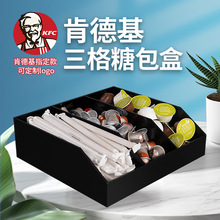 肯德基黑亚克力糖包奶球吸管收纳盒奶茶咖啡店三格收纳架可定制