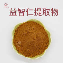 益智仁提取物肽爱生物现货包邮比例提取多规格植物20:1