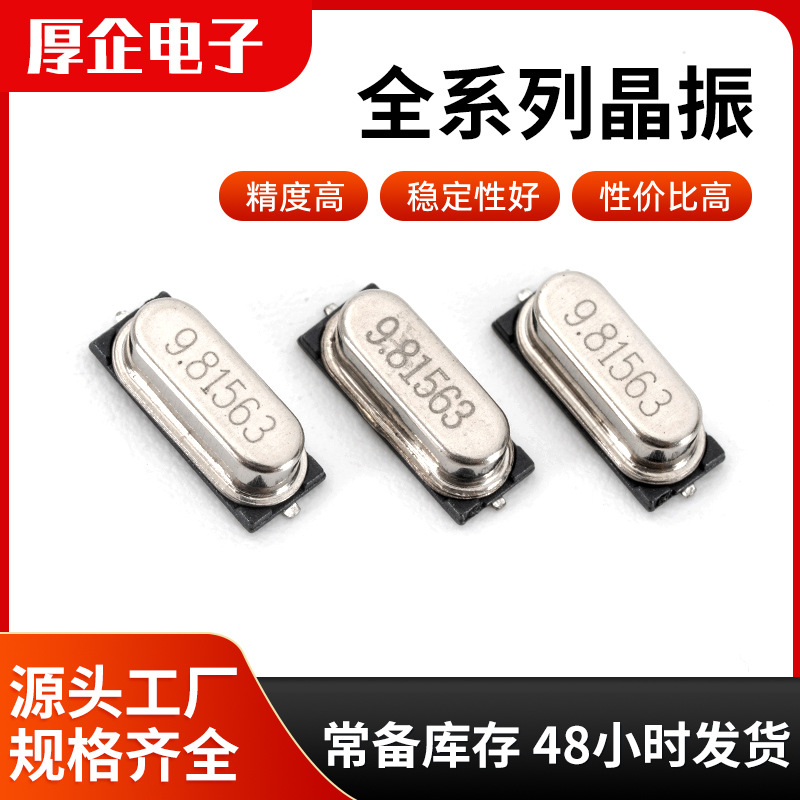 贴片晶振M-49SMD 12M 16M 24M 26M 13.56M 9.81563M 贴片迷你晶振