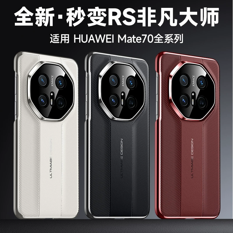 Чехол для Huawei Mate70 Pro, подходит для Mate70/60/50/40, новая модель Mate70, всесторонняя защита от падений, Mate70 Pro+, унисекс, однотонная кожаная высококлассная жесткая модель