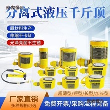 超薄分离式液压千斤顶电动手摇迷你矮油缸短微型小体抬高器麦太保