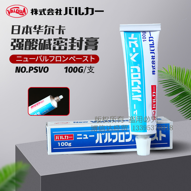 日本华尔卡VALQUA PSVO垫片密封膏Valflon Paste耐酸碱垫片密封胶