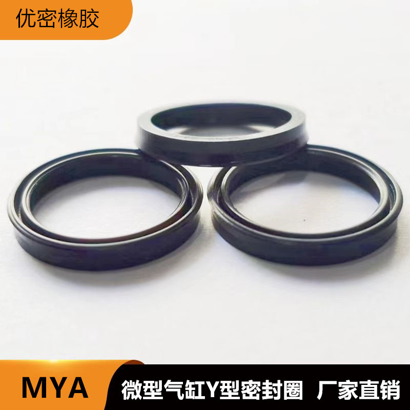 东莞货源现货丁腈橡胶Y型密封圈高精密微型MYA型活塞轴用专用气封